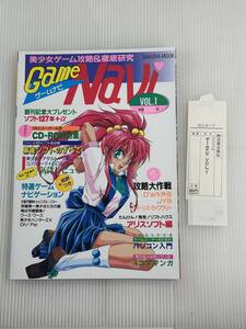 【ゲーム雑誌/注文カード付】Game Navi　ゲームナビ　Vol.1 美少女ゲーム批評＆徹底研究