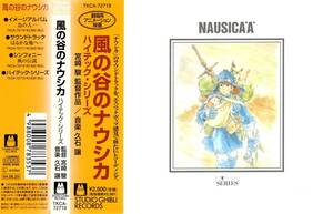 「風の谷のナウシカ＜宮崎駿、久石譲＞ハイテック・シリーズ」CD＜王蟲の暴走、鳥の人、戦闘、腐海にて、蘇る巨神兵、他収録＞