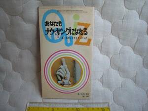 あなたもナウ・ヤングになれる　：高一時代昭和48年3月号付録