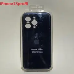 【新品】アップル iPhone 13PRO シリコンケース ブラック 黒