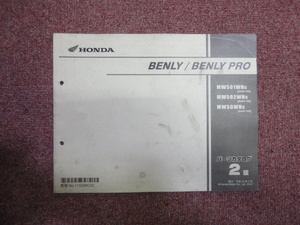 ホンダ　BENLY/BENLYPRO　パーツリスト