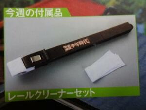 新品未使用★トミーテック Nゲージ 週刊鉄道模型 少年時代 34号 レールクリーナーセット 講談社 送料140円 ジオラマ レイアウト