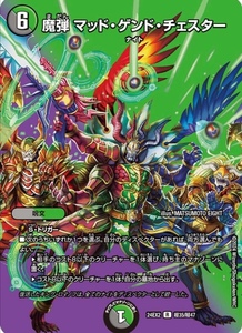 魔弾 マッド・ゲンド・チェスター 24EX2 デュエルマスターズ