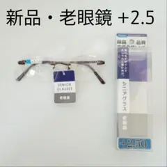 【最終価格】藤田光学 老眼鏡 メンズ 2.5度数 ふちなし バネ蝶番 ブラウン