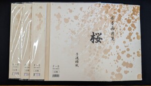 水墨画用箋「桜」手漉楮紙　F-8　50枚×4袋　まとめて　水墨画用紙　日本画　書画　