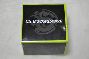 【未使用品】Bitspower　D5 Bracket （Stand）ブラケット スタンド　BP-D5BT-MBK　Color:Matt Black マットブラック　水冷 PC ポンプ