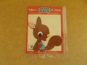 70s クロバー アップリケ 『リス』昭和レトロ/りす動物 雑貨かわいい生活用品フェルト手芸ワッペン当時物パッチ裁縫 438