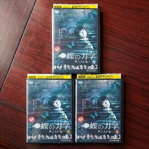 連続ドラマW　蝶の力学 殺人分析班★上・中・下巻 全3巻セット WOWOW★木村文乃　青木祟高　渡辺いっけい★レンタル落ちDVD　視聴済み