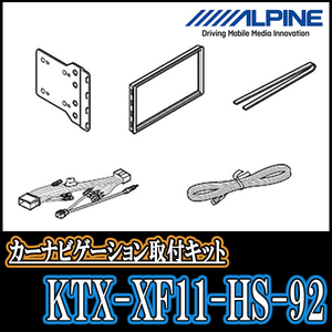 ハスラー(R2/1～現在)用　アルパイン/KTX-XF11-HS-92　11型フローティングナビ取付キット