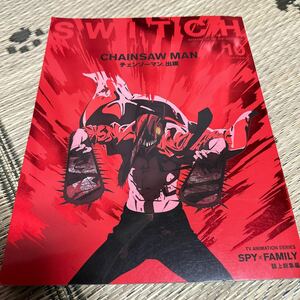 SWITCH Vol.40 No.10 特集 チェンソーマン、出現