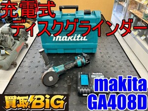 【愛知 東海店】CI98【初売り・売切り】makita 充電式 ディスクグラインダー GA408D 18V ★ マキタ グラインダ サンダー 研削 研磨 ★ 中古