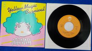 【中古EPレコード】MANNA(マナ):イエロー・マジック・カーニバル(作詞・作曲:細野晴臣)/椰子の木陰で【06・5H-7】