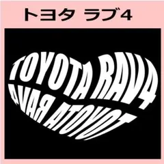 Kbハート/HEART)トヨタ/TOYOTA ラブフォー/RAV4