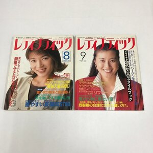 NC/L/レディブティック 1994年9月号・1995年8月号/2冊/ブティック社/表紙：白島靖代・マルシア/傷みあり