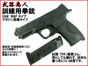 【さくら造形 M103】訓練用 TYPE-103 S&W M&P マガジン脱着可能 タイプ トレーニング用 TPR硬質ゴム製 サバイバルゲーム コスプレ n2ib