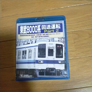 【ブルーレイ】 東武8000系 回送運転 Part2 南栗橋車両管区春日部支所〜北春日部〜曳舟 〜亀戸 Blu-ray　