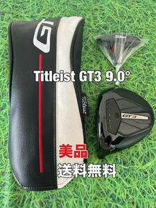 ☆美品☆送料無料☆TITLEIST(タイトリスト) GT3 1W 左用 ヘッド・カバー・レンチ☆ロフト：9.0°☆TSR2TSR3TSi2TSi3GT2☆レフティー☆