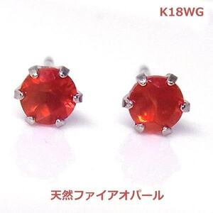 【送料無料】K18WG天然ファイアオパールスタッドピアス■3036