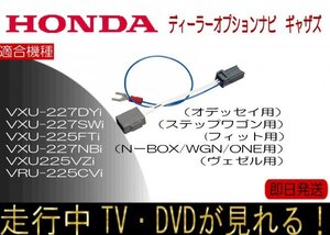 VXU-227NBi 227SWi 227DYi 225FTi 225VZi VRU-225CVi テレビキャンセラー 走行中テレビ ナビ操作可能 N-BOX ステップワゴン オデッセイ