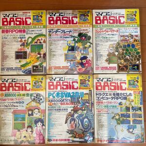 マイコンBASICマガジン 1988年12冊セット　 電波新聞社　 ベーマガ