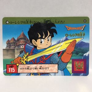 カードダス ドラゴンクエストⅡ No.60 ローレシアの王子