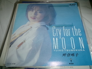 和モノ■シティポップ■坪倉唯子 7inch「Cry for The Moon」ビーイング　富田素弘