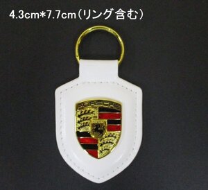 【新品・即決】＃白 ポルシェ PORSCHE キーホルダー エンブレム キーリング 4.3cm×7.7cm