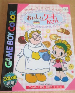 ☆ゲームボーイカラー GBC/おいしいケーキ屋さん なかよしクッキングシリーズ①◆人気シリーズ第1弾！1,191円