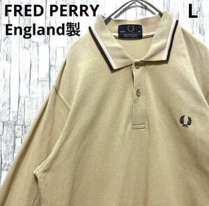 FRED PERRY フレッドペリー ワンポイントロゴ シンプルロゴ 刺繍 ポロシャツ L 長袖 ベージュ イングランド製 英国製 鹿の子 ライン