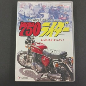 DVD_3】 ナナハンライダー 750ライダー 石井いさみ レンタル落ちDVD