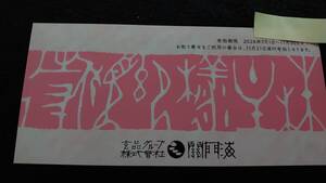 送料無料 関門海　株主優待券2000円×1枚　2024年11月30日期限 　玄品フグ