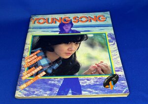 ＜中古＞YOUNG SONG　1982年発行　明星4月号付録