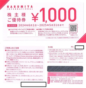 ナルミヤ・インターナショナル　株主優待券　1000円割引券　2枚set（2000円分）　2025年5月末迄有効