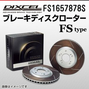 FS1657878S ボルボ XC90 T5 2.0 AWD/T6 2.0 AWD/T8 DIXCEL ブレーキディスクローター リア 送料無料 新品