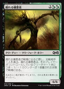 MTG ■金/日本語版■ 《腐れる嫌悪者/Canker Abomination》 アルティメットマスターズ UMA