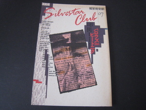 【希少・単行本】特集バロウズ plus ビートニク/高橋幸宏/アンディ・ウォーホール/中沢新一『 銀星倶楽部 』1992年