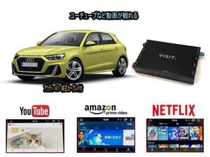 アウディ AUDI A1 VISIT ELA-H3 ユーチューブやネットフリックス、アマゾンプライムビデオ 動画を観る テレビキャンセラー不要