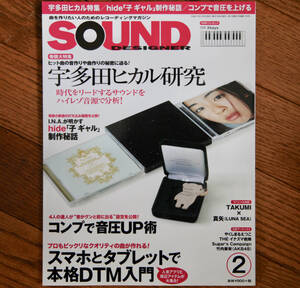 SOUND DESIGNER (サウンドデザイナー) 2015年 02月号 / 中古音楽雑誌