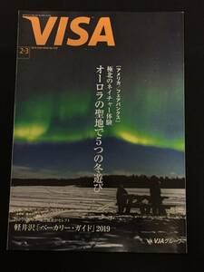 ■情報誌『VISA　2019年2+3月号』伊坂幸太郎4P／宝塚／紅ゆずる、天華えま、極美慎4P