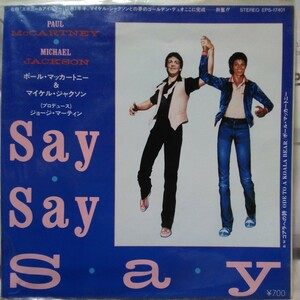 ポール・マッカートニー　マイケル・ジャクソン　シングルレコード　Say・ Say・ Say 