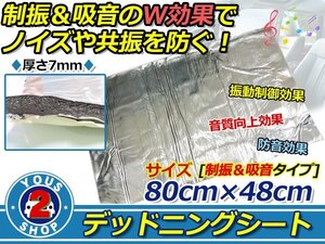 デッドニング シート 吸音 制振 シート 80cm×50cm オーディオ