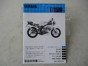 H-498 YAMAHA ヤマハ TZR50R 4EU 取扱説明書 4EU-28199-00 配線図あり 整備書 美品 中古