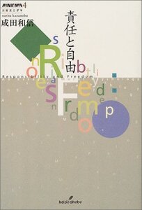 【中古】 責任と自由 (双書エニグマ)