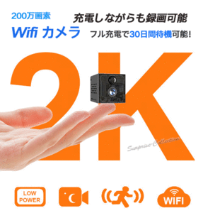 防犯カメラ WiFi 30日間待機 200万画素 動体検知 SDカード録画 電池録画 電源不要 双方向音声 s30w