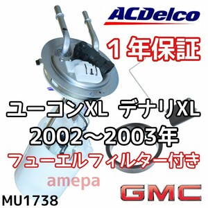 フィルター付き GMC ユーコン XL デナリ XL ACデルコ 純正 フューエルポンプ 02年 03年 2002年 2003年 燃料ポンプ ガソリンポンプ