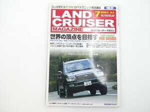 E2L ランドクルーザーマガジン2003/ランドクルーザー100 レンジローバー4WD メルセデスベンツGクラス エアロボディー ルームオブ100 65