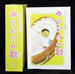 【寺島コイン】　04-345　心のふるさと貨幣セット「ゆりかごの歌」 オルゴール付　2014/平成26年