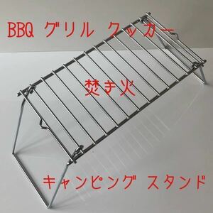 コンパクト 折畳み グリル BBQ クッカー スタンド 焚き火 五徳 ミニテーブル 即日発送