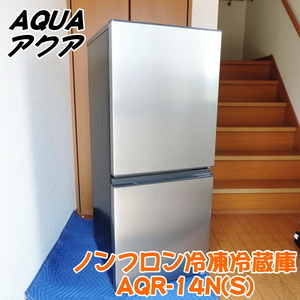 AQUA アクア ノンフロン冷凍冷蔵庫 AQR-14N(S) 2023年製 2ドア 135L 右開き 100V 50/60Hz ■動作確認済■ 家財便or兵庫県たつの市引取可