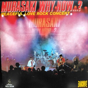 紫 ムラサキ・ホワイ・ナウ ？ Murasaki Why Now…? Peaceful Love Rock Concert